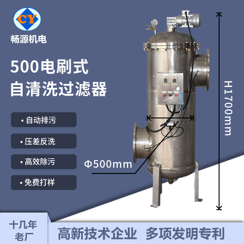 暢源機電304不銹鋼反沖洗過濾器電刷式全自動自清洗自動排污