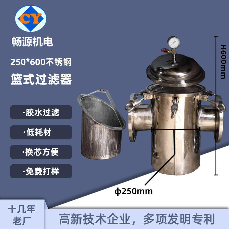 暢源機(jī)電304不銹鋼籃式過濾器快開提籃式250*600生產(chǎn)廠家