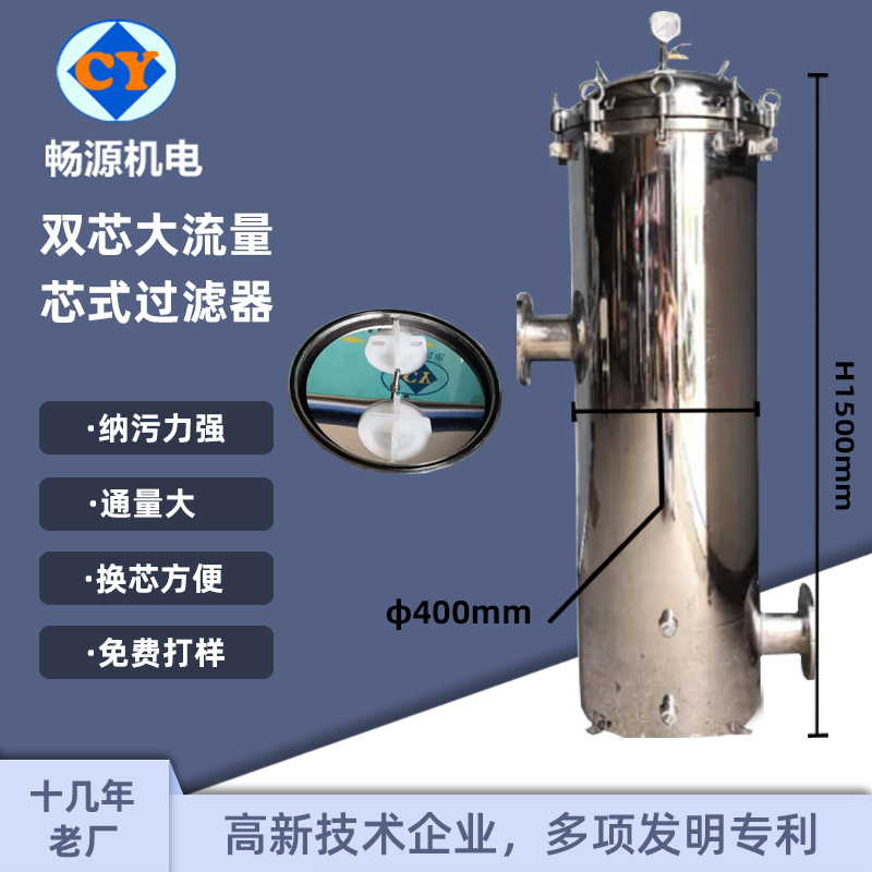 暢源機(jī)電不銹鋼大流量過濾器二芯折疊濾芯水處理過濾