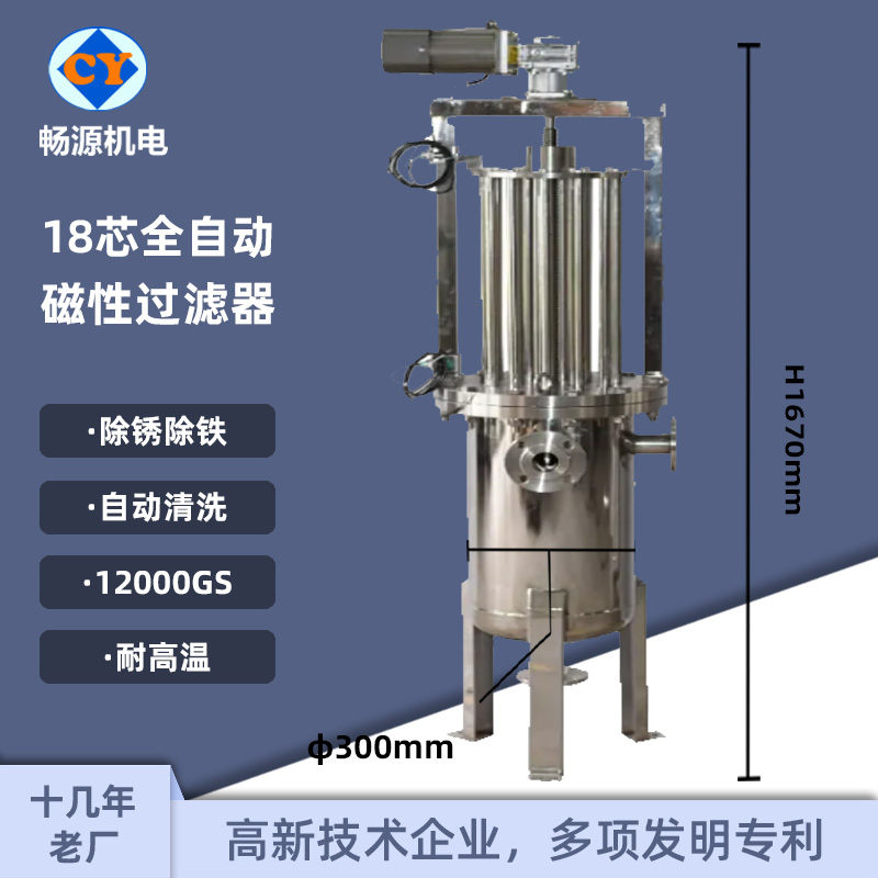 暢源機(jī)電18芯全自動磁性過濾器強(qiáng)磁除鐵支持定制