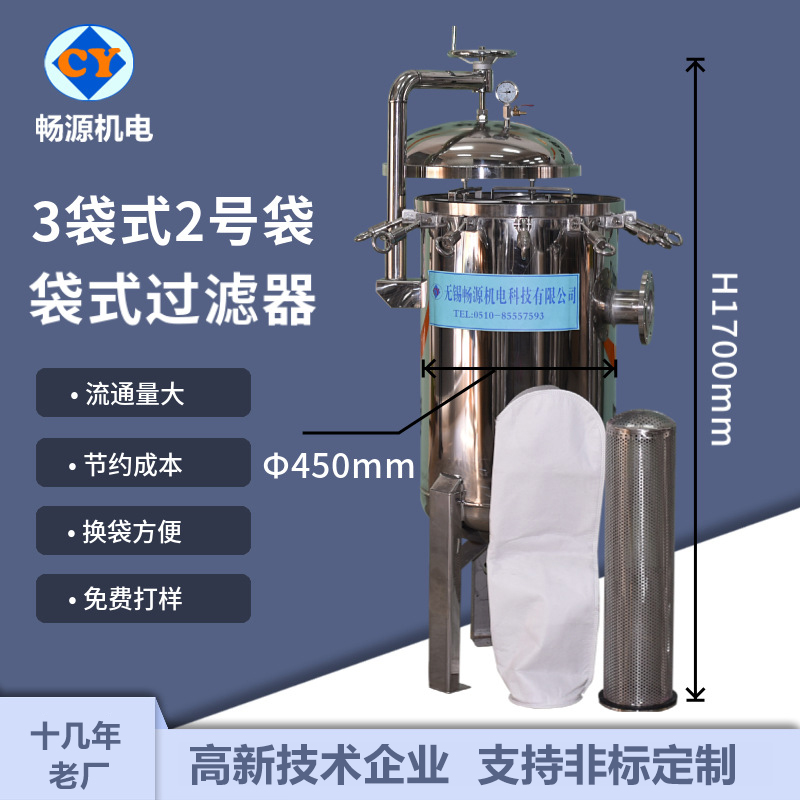 暢源機電不銹鋼三袋式2號袋袋式過濾器污水過濾廠家定制