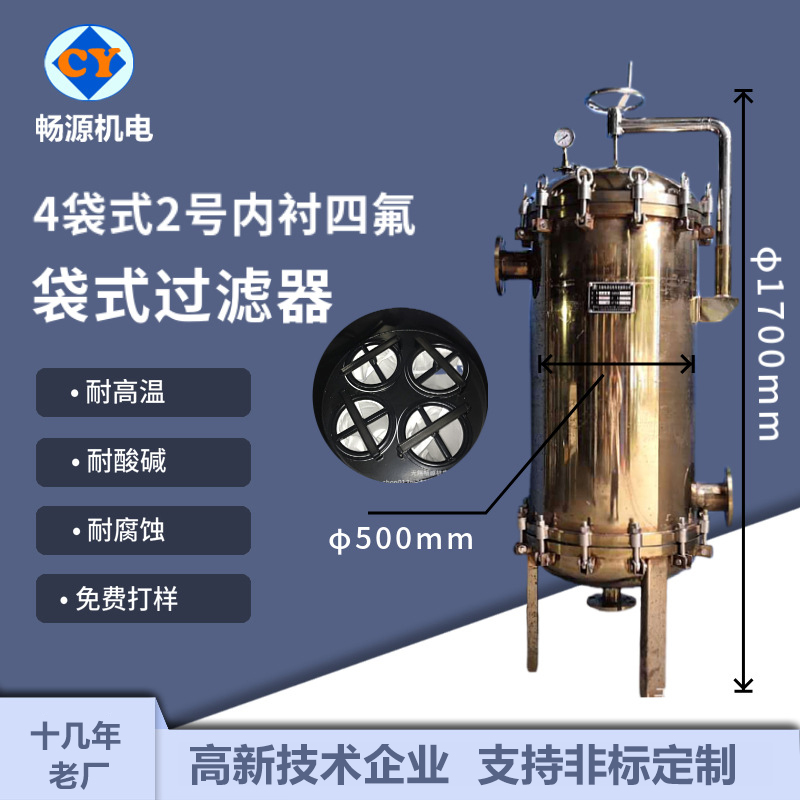 暢源機電PTFE四氟乙烯不銹鋼芯式過濾器酸堿液體過濾噴涂F40