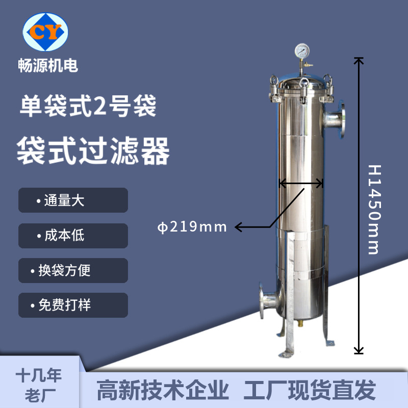 暢源機(jī)電不銹鋼袋式過(guò)濾器單袋式2號(hào)袋固液分離廠(chǎng)家非標(biāo)定制