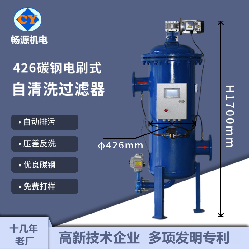 暢源機電全自動電刷式自清洗過濾器農業(yè)灌溉前置過濾循環(huán)水處理