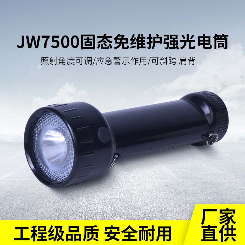 USB充電JW7500固態(tài)免維護強光電筒戶外應(yīng)急多功能袖珍強光電筒