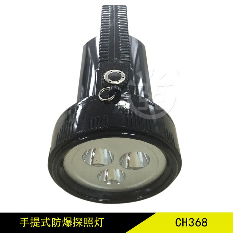 CH368手提式防爆探照燈巡檢充電工作燈戶外LED搜索探照燈亞熙