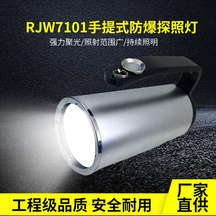 亞熙海洋王款RJW7101搜索燈戶外強光充電9W手提式LED防爆探照燈