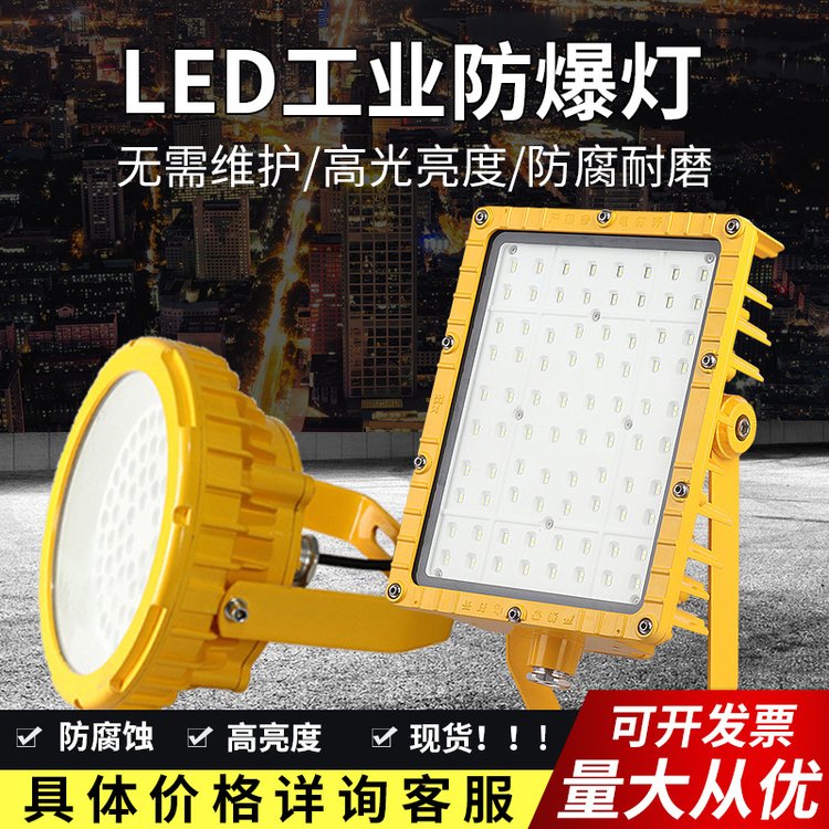 LED防爆燈倉庫投光燈工地隧道工廠車間泛光燈免維護(hù)應(yīng)急亞熙照明