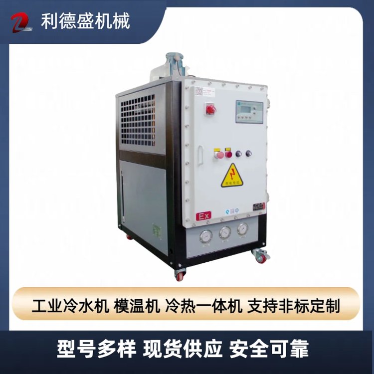 利德盛制冷30匹常溫冷水機(jī)組防爆冷凍機(jī)可控制溫度