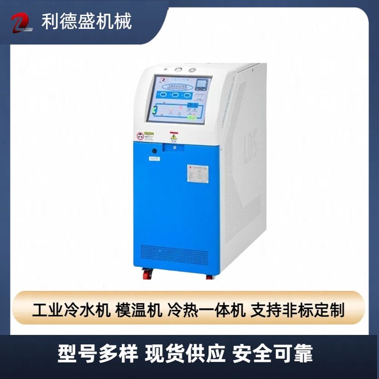 利德盛9KW水循環(huán)溫度控制120℃水溫機(jī)廠家品牌