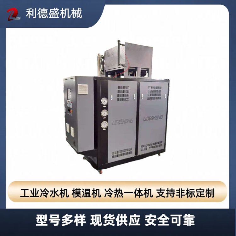 油溫機15℃-300℃模溫機導熱油控溫機溫度控制機利德盛