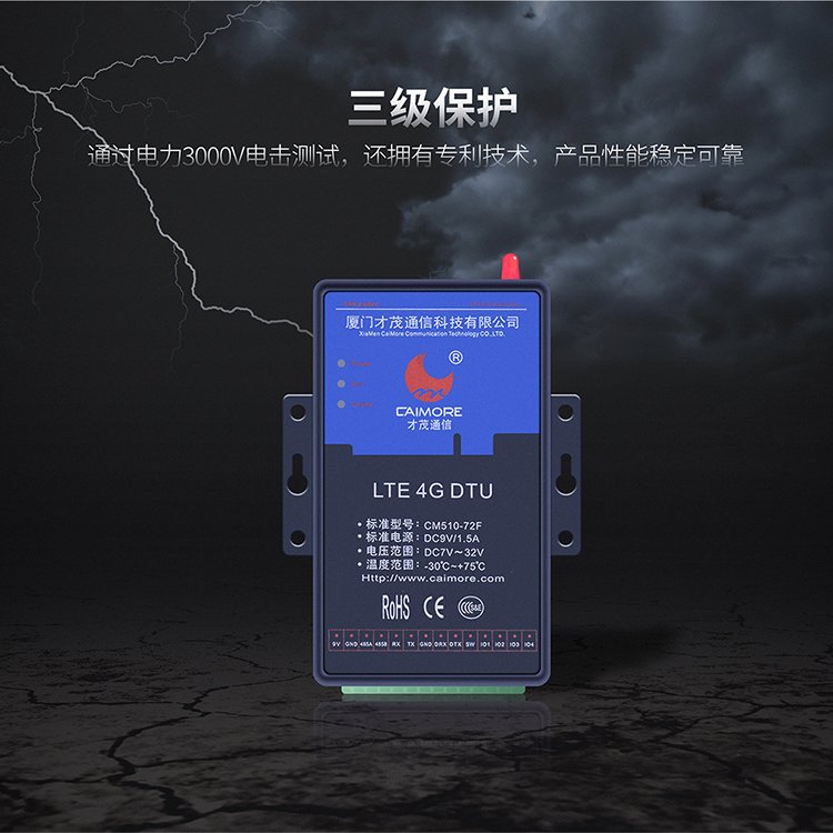 才茂72X數(shù)據(jù)終端電力專用DTU支持TCP\/UDP協(xié)議