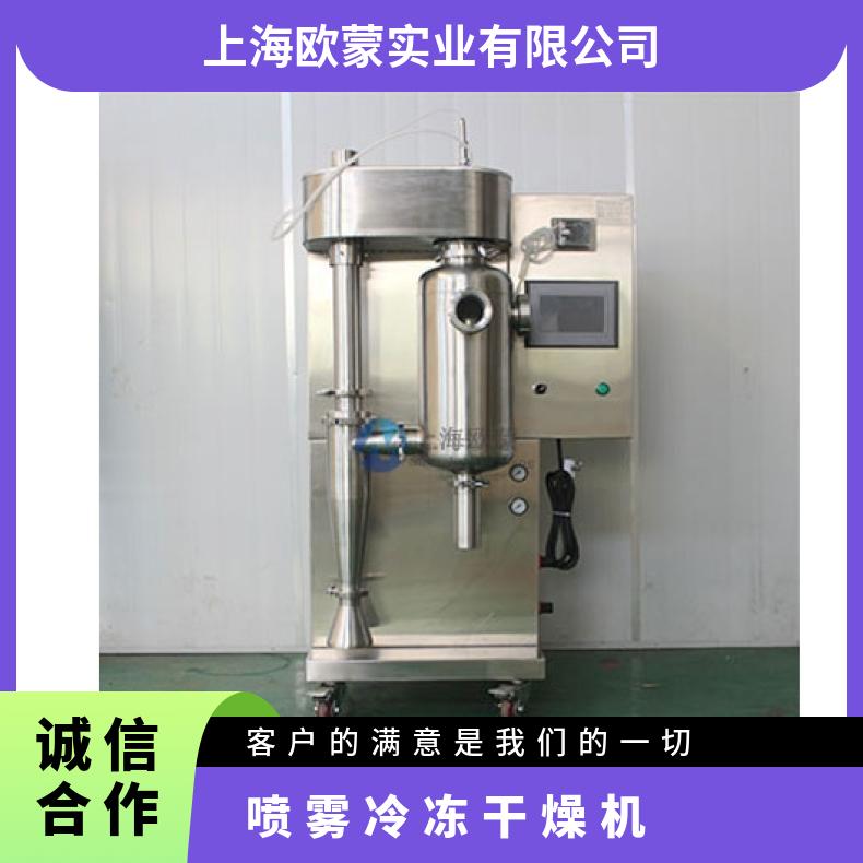 不銹鋼實驗室小型噴霧干燥機OM-1500G生產(chǎn)廠家2000ml\/H4.5KW