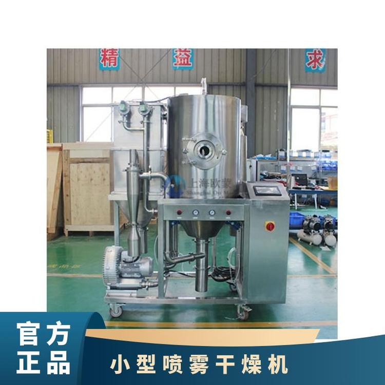 實(shí)驗(yàn)型噴霧干燥機(jī)OM-QPG-3生產(chǎn)廠家OM-2000A4.5KW