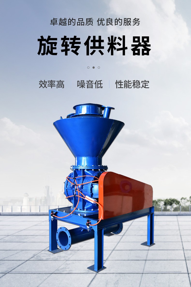 鑫綠洲高效低噪音廣泛應用于糧食，建材，化工，電力旋轉供料器