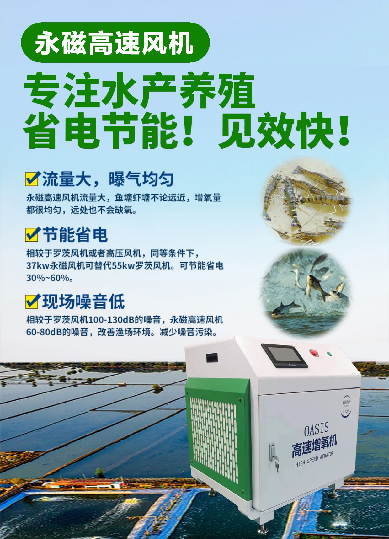 高速增氧機30KW可以降低水體溫度減少隱患同時大幅度增加產量