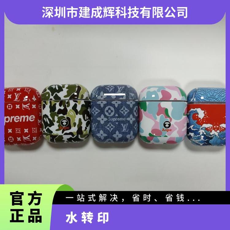 建成輝airpods外殼水轉(zhuǎn)印塑膠塑料移動(dòng)電源水貼噴涂廠交期快