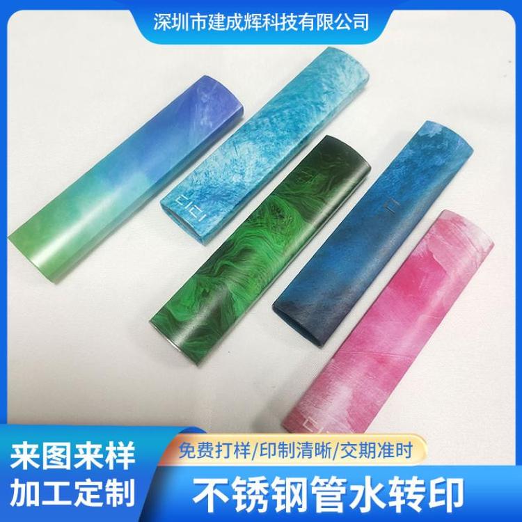 建成輝五金管水轉(zhuǎn)印定制貨運來料加工環(huán)保節(jié)能多型號