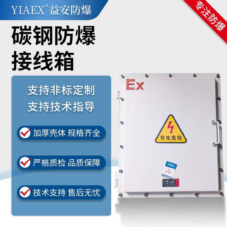 500X600X200隔爆型防爆接線端子箱碳鋼防爆配電箱外殼可開孔