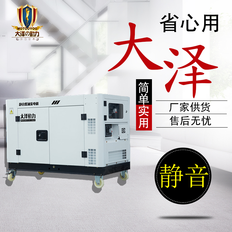 大澤動(dòng)力10KW靜音柴油發(fā)電機(jī)TO14000ET雙缸箱體式電啟動(dòng)參觀選購