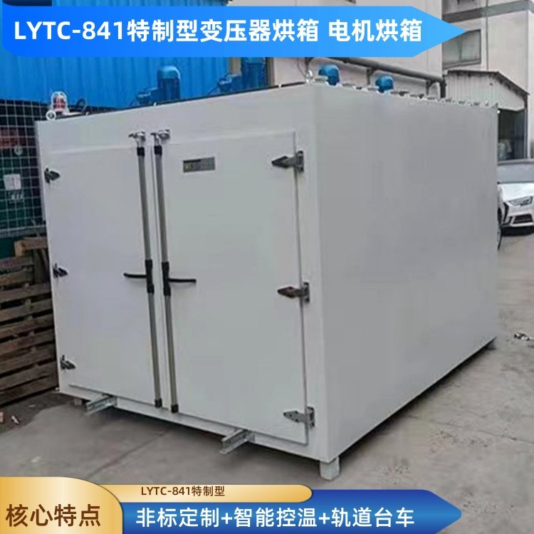 銀邦品牌LYTC系列臺車式電機線圈繞組烘烤箱礦用電動機維修烘箱