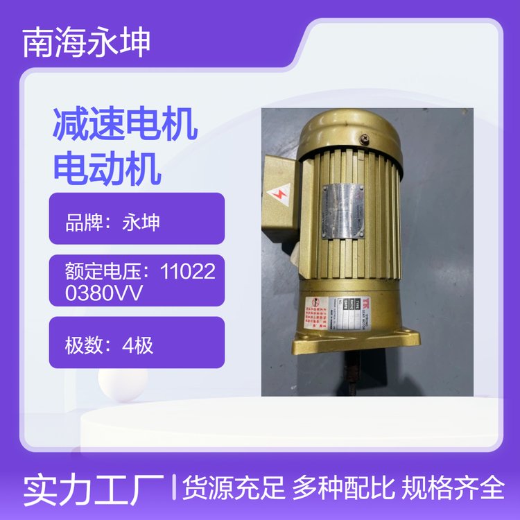 永坤YK立式齒輪減速電機，三相帶剎車電動機CV18-200W-3-10S臥式