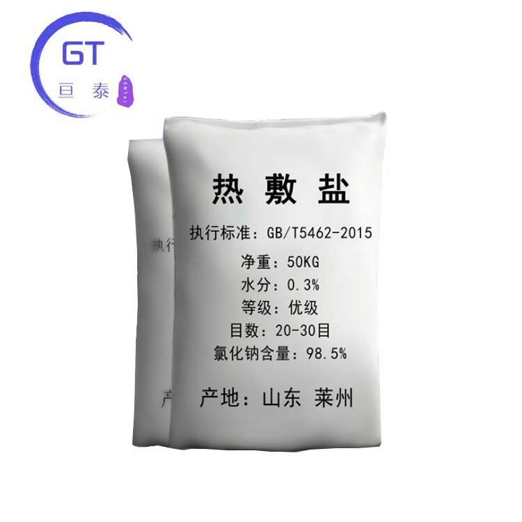 熱敷鹽艾鹽包專(zhuān)用亙泰工業(yè)級(jí)天然海鹽高含量