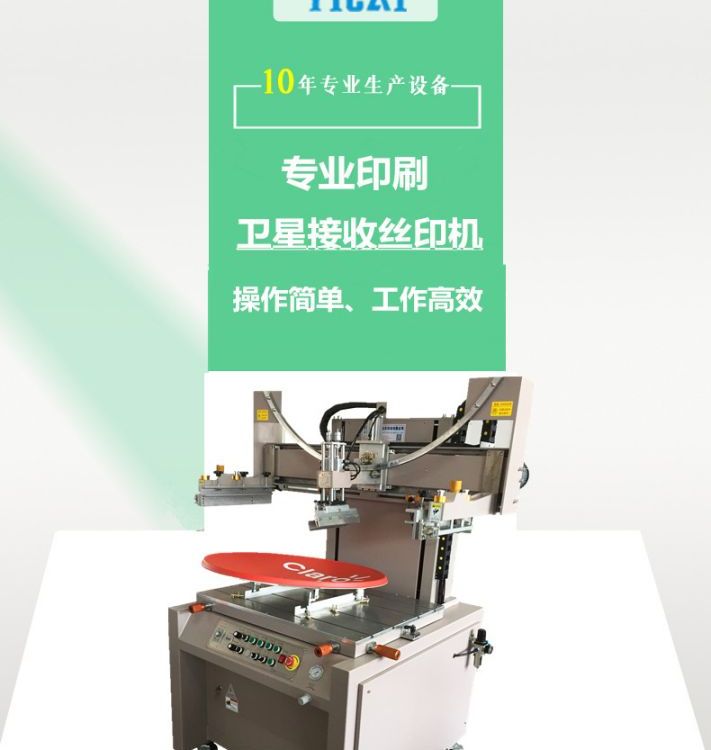 YICAI-60弧形印刷機(jī)天線鍋蓋絲印機(jī)汽車配件印刷