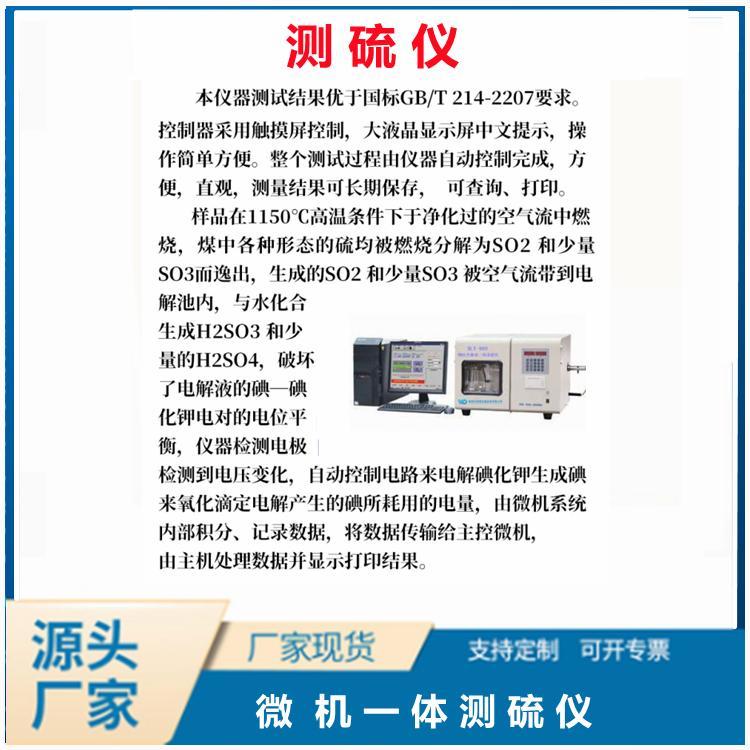 微機庫倫測硫儀微機一體測硫儀天鑫硫元素分析儀