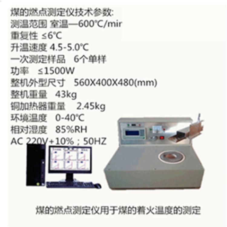 微機煤的燃點測定儀計算機控制煤的著火溫度測定全部過程天鑫著火溫度