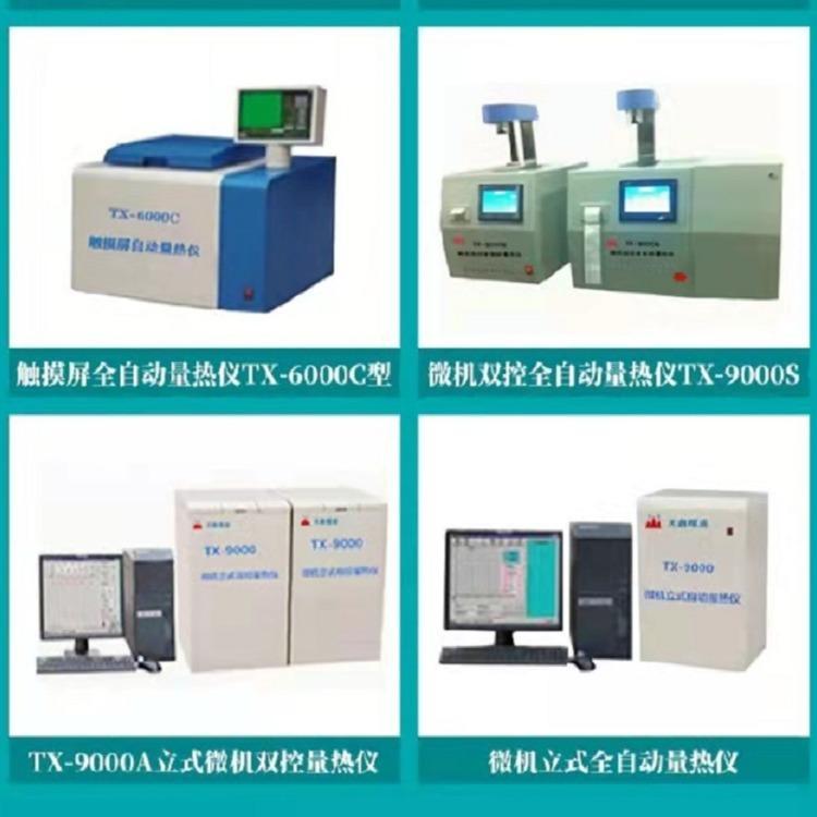 TXL-9000G全自動熱值檢測儀器天鑫量熱儀廠家