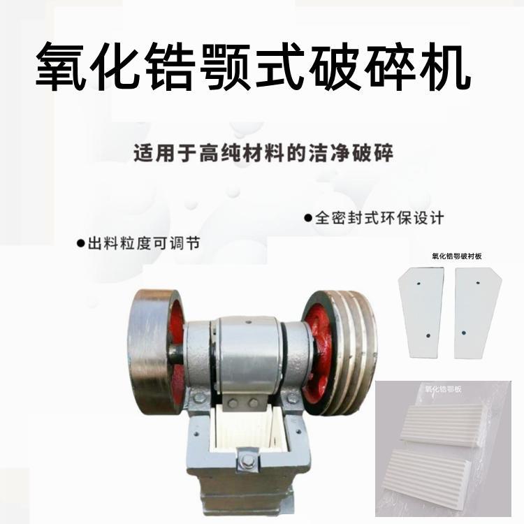 稀土礦顎式破碎機(jī)天鑫氮化硅顎式破碎機(jī)潔凈破碎機(jī)