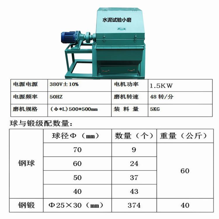 水泥化驗室設備TXSM-500水泥試驗小磨天鑫水泥實驗室小磨房設備