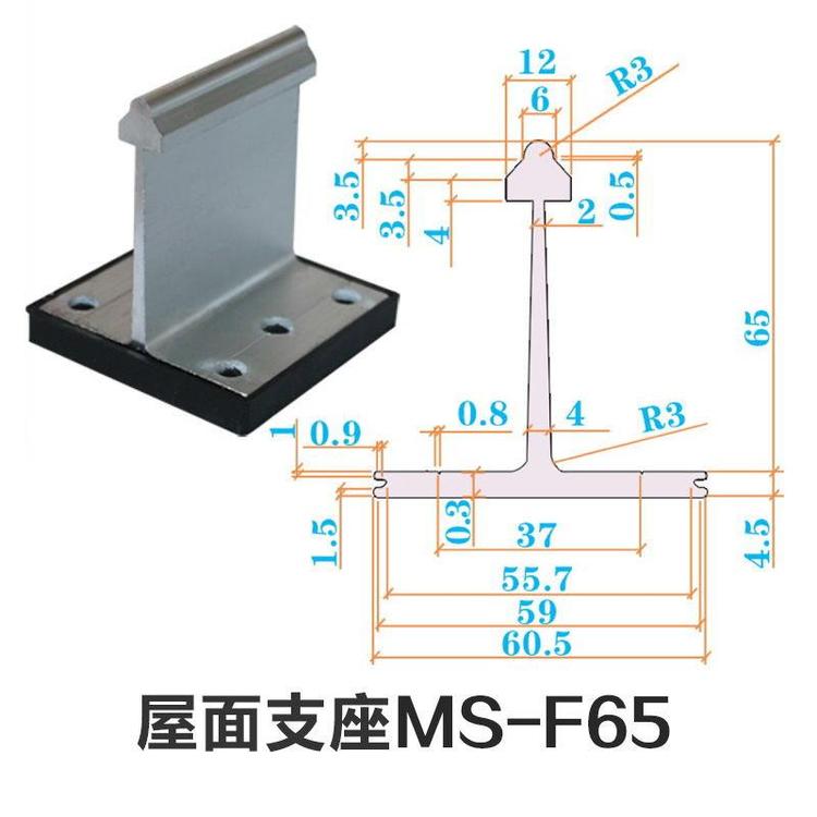 H65mm鋁鎂錳板支座