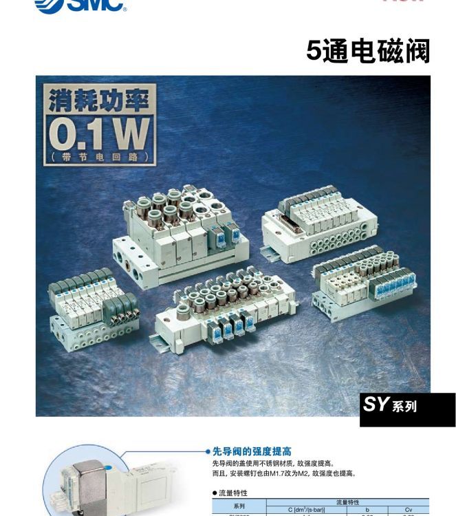 smc電磁閥SY5120\/SY5220\/SY5320-5LZD-013款優(yōu)勢供應有短貨期