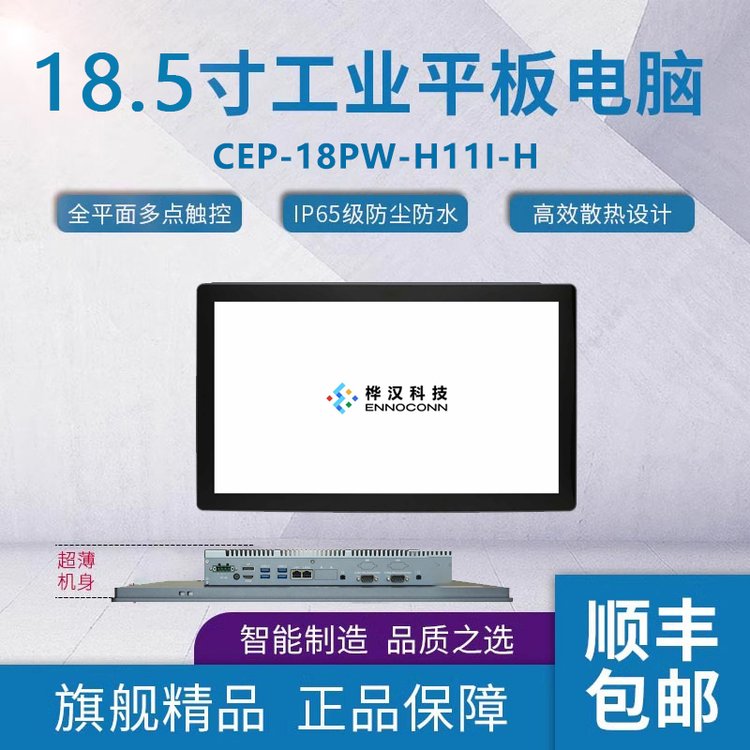 工業(yè)無風(fēng)扇觸摸一體機(jī)CEP-18PW-H11I-H樺漢工控機(jī)電腦x86一體機(jī)