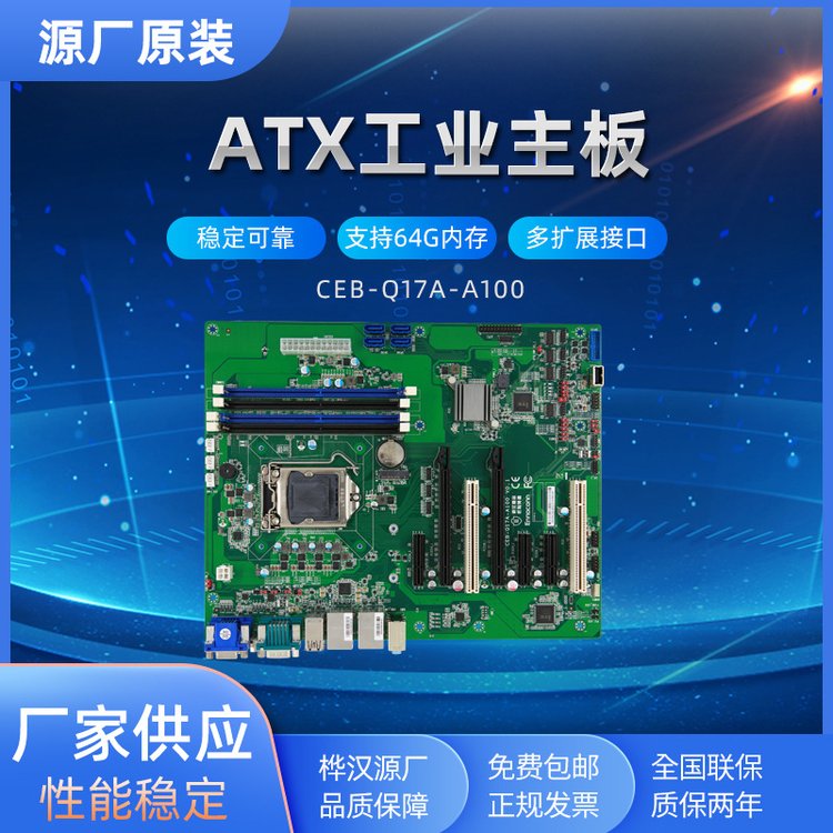 富士康ATX工業(yè)主板CEB-Q17A-A100嵌入式工業(yè)主板3屏異顯工控主板