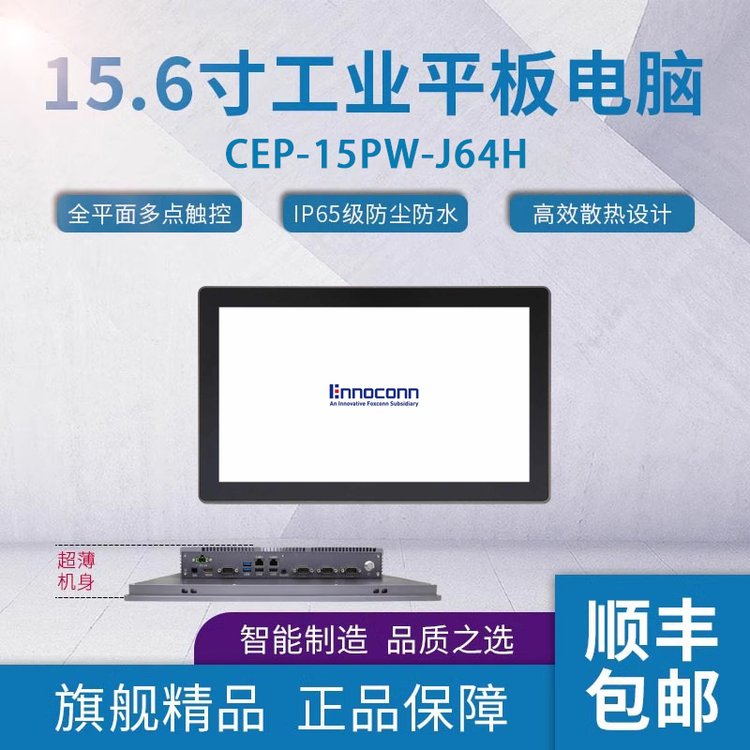 富士康無(wú)風(fēng)扇觸摸一體機(jī)CEP-15PW-J64Hx86工業(yè)pad工業(yè)計(jì)算機(jī)