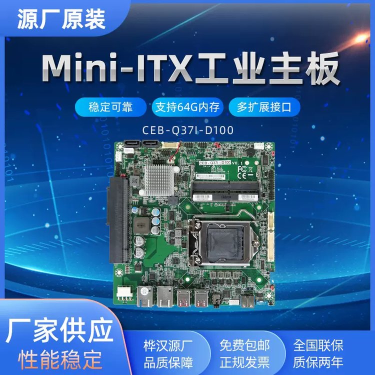 富士康樺漢Mini-ITX工業(yè)主板CEB-Q37I-D100i7\/i5\/i3工控機主板