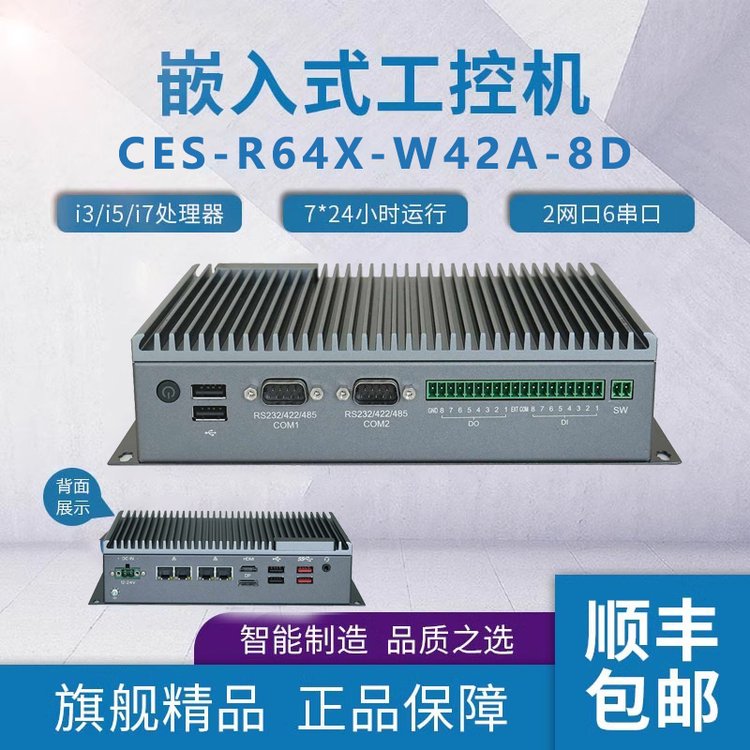 富士康嵌入式工控機CES-R64X-W42A-8D全貼合嵌入式工控機