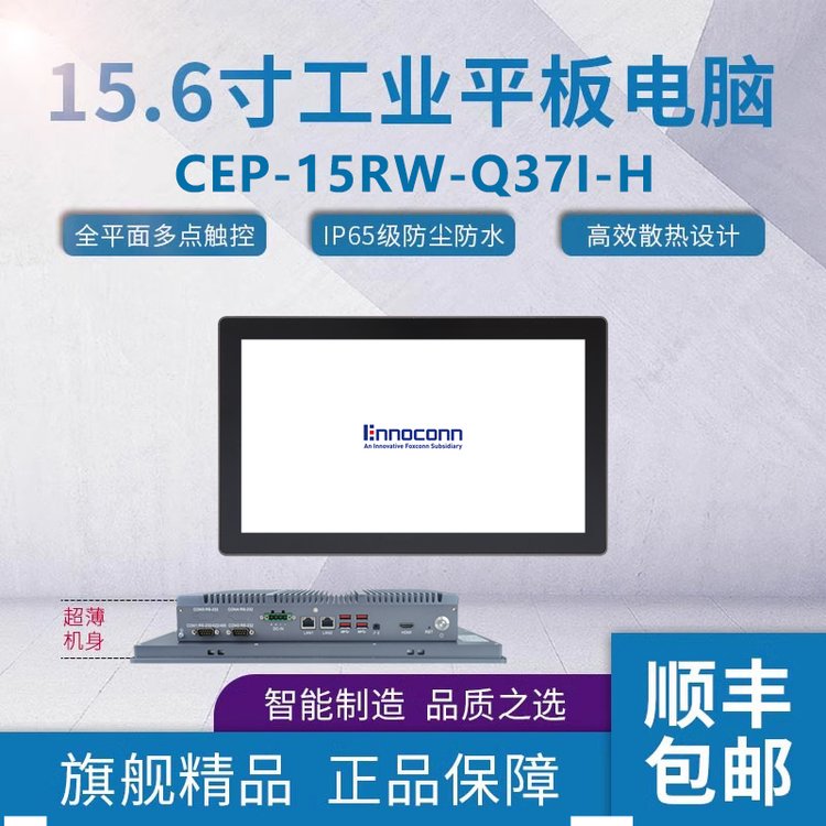 樺漢無風(fēng)扇工控一體機CEP-15RW-Q37I-H熱門工業(yè)一體機工控機電腦