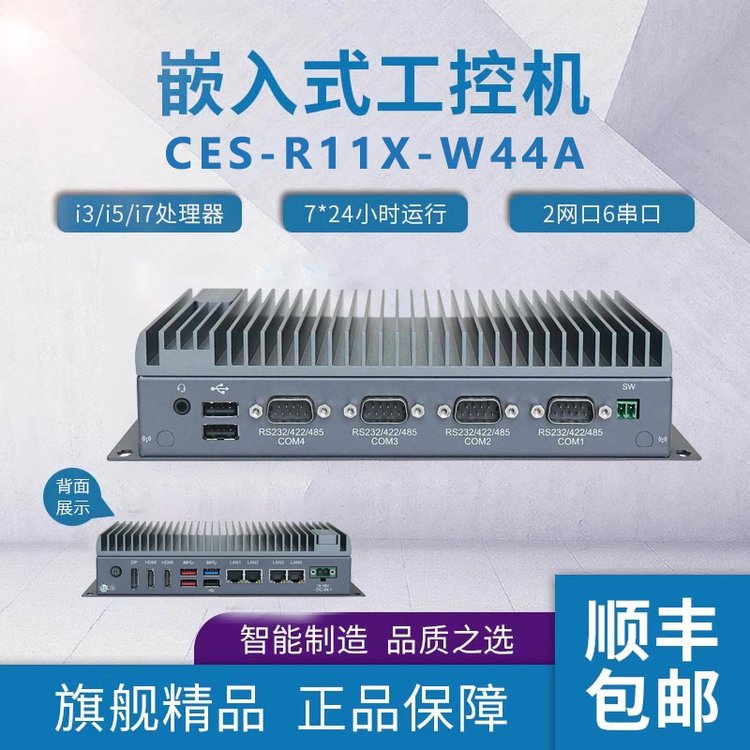 富士康11代嵌入式工控機CES-R11X-W44A前置款4網口4串口工控機