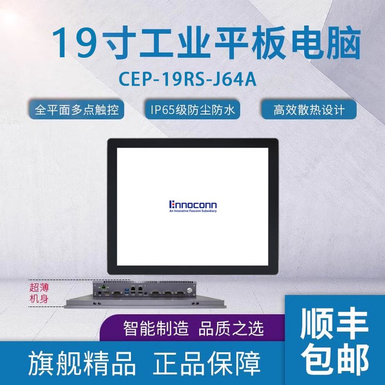 19寸工控平板電腦CEP-19RS-J64A觸摸工業(yè)pad千元級別工業(yè)計算機(jī)