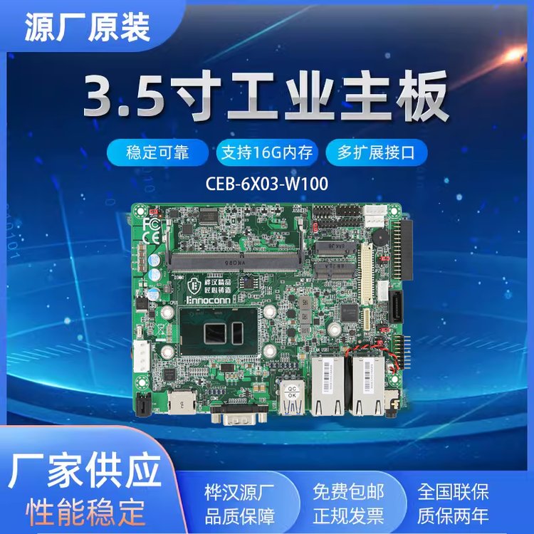 富士康3.5寸工業(yè)主板CEB-6X03-W100寬溫工業(yè)電腦板嵌入式工控板