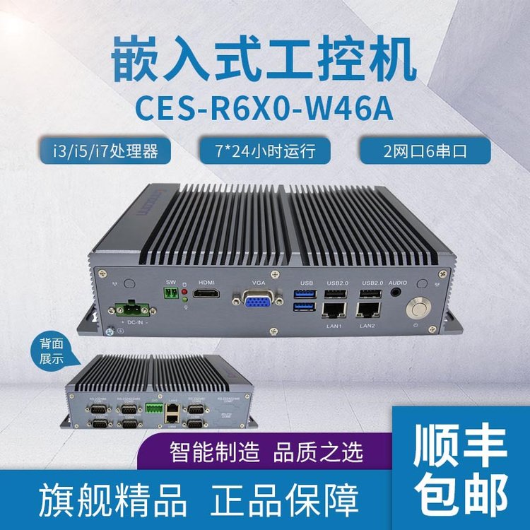 富士康壁掛式工業(yè)box嵌入式工控機(jī)CES-R6X0-W46A支持OEM\/ODM