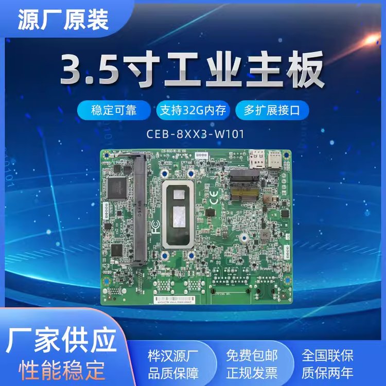 富士康3.5寸工業(yè)主板8代處理器主板樺漢3網(wǎng)口工控機主板