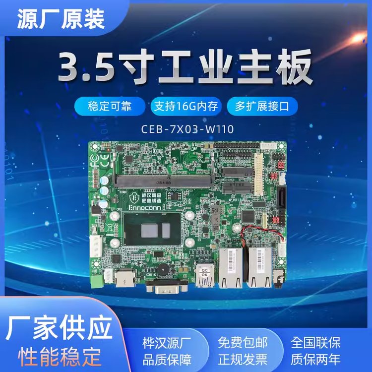 富士康3.5寸工業(yè)主板i3\/i5\/i7工業(yè)主板16G內存工控機主板臺式機