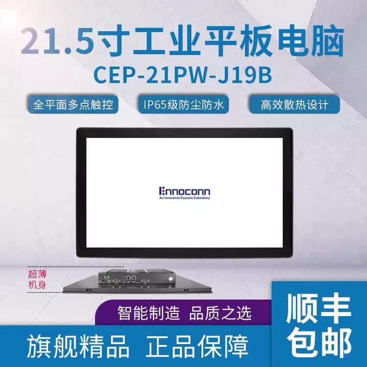 富士康樺漢21.5寸工業(yè)平板電腦CEP-21PW-J19B工業(yè)一體機(jī)工控機(jī)