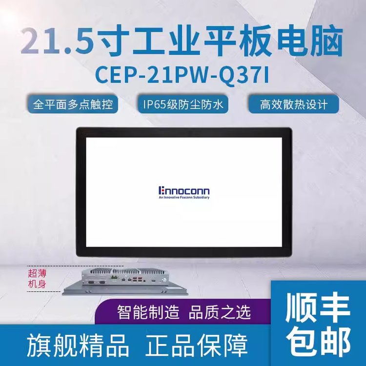 富士康21.5寸工業(yè)平板電腦電容觸摸屏工控機嵌入式工控一體機