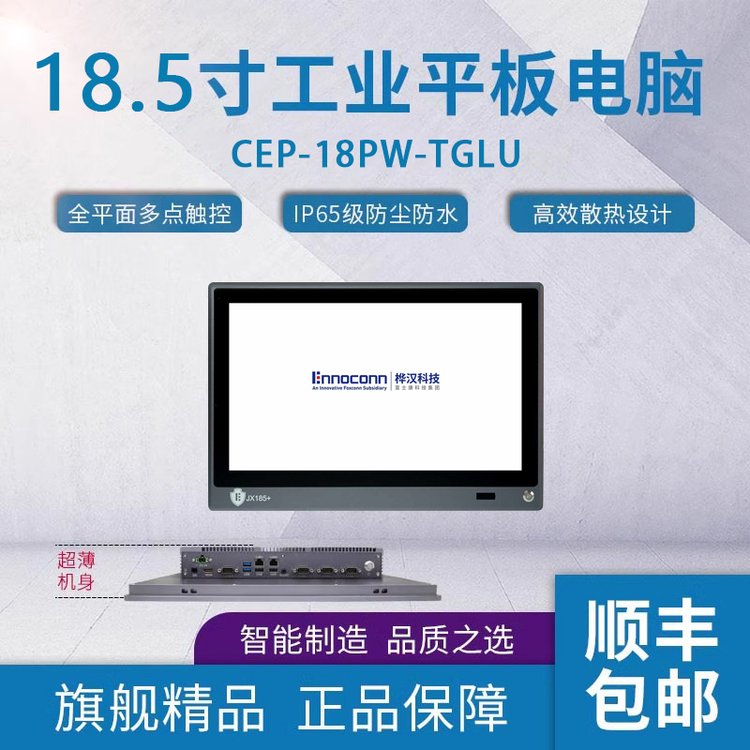 Ennoconn觸摸一體機CEP-18PW-TGLU(J)上架式一體機觸控一體機廠家